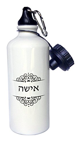 0190133286997 - 3DROSE WB_165129_1 ISHA WORD FOR WIFE IN HEBREW TEXT HALF OF JEWISH HIS AND HERS SET SPORTS WATER BOTTLE, 21 OZ, WHITE