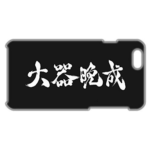 4573167191202 - IPHONE 6 PLUS KANJI HARD CASE TAIKI BANSEI (A LATE BLOOMER) BLACK (CHARACTERS OF THE JAPANESE SERIES) 5.5 INCH