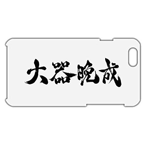 4573167191219 - IPHONE 6 KANJI HARD CASE TAIKI BANSEI (A LATE BLOOMER) WHITE (CHARACTERS OF THE JAPANESE SERIES) 4.7 INCH