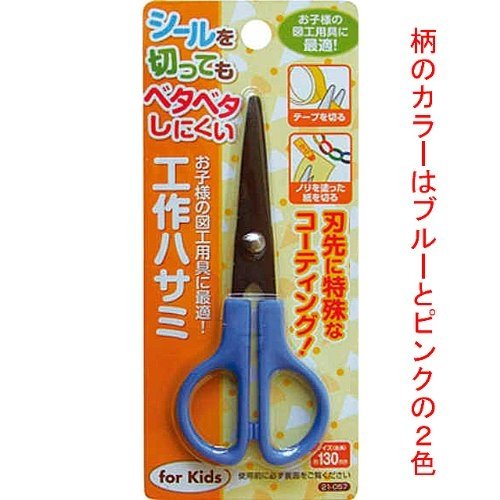 4573396386066 - THE STICKY EVEN TURN OFF THE SEAL IS DIFFICULT! TOOL SCISSORS FOR KIDS