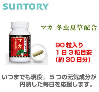 4901777091405 - SUNTORY MACA WITH PLANT WORM 90 CAPSULES (30 DAYS' SUPPLY) (JAPAN IMPORT)