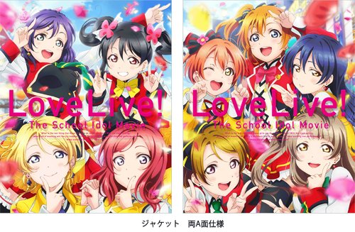 4934569360250 - LOVE LIVE! THE SCHOOL IDOL MOVIE (SPECIAL EQUIPMENT LIMITED EDITION) BLU-RAY JAPAN IMPORT