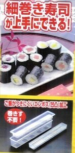4973430006187 - 1 X JAPAN SUSHI ROLL MOLD /MAKER (SMALL)