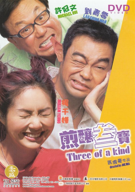 0601641546744 - THREE OF A KIND (DVD)