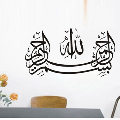 0840022137786 - THE QUR'AN -IN THE NAME OF GOD, THE MOST MERCIFUL, THE EVER MERCIFUL REMOVABLE WALL ART DECAL STICKER DECOR MURAL DIY VINYL LETTERING SAYING QUOTE ISLAMIC MUSLIM CALLIGRAPHY FOR ROOM HOME