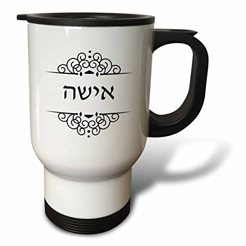 0888414415524 - 3DROSE TM_165129_1 ISHA WORD FOR WIFE IN HEBREW TEXT HALF OF JEWISH HIS AND HERS SET, TRAVEL MUG, 14-OUNCE, STAINLESS STEEL