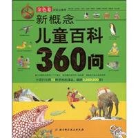 9787530442715 - 360 A NEW CONCEPT OF CHILDREN S ENCYCLOPEDIA TO ASK, GOLD BEIJING SCIENCE AND TECHNOLOGY PRESS,